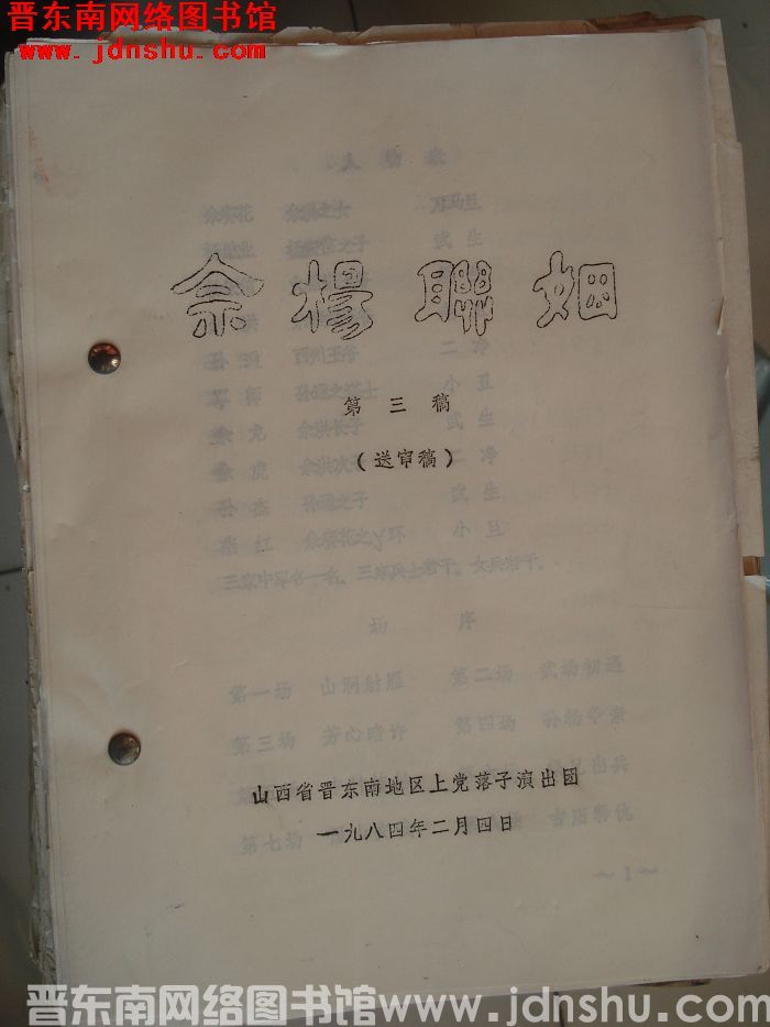 佘杨联姻 第三稿（送审稿）