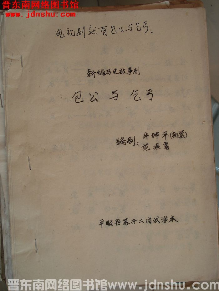 新编历史故事剧：包公与乞丐