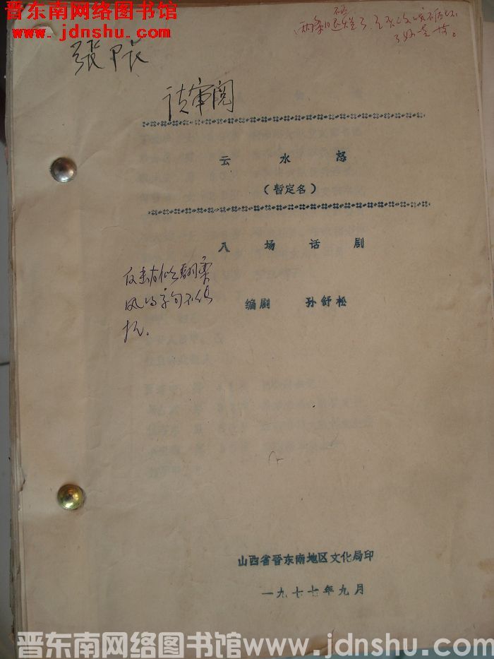 八场话剧：云水怒（暂定名）