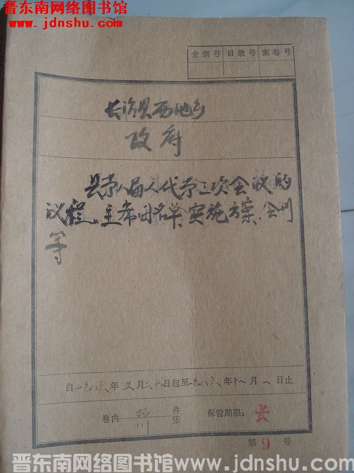 长治县西池乡政府档案：县第八届人代会第三次会议的议程、主席团名单、实施方案、会刊等 1986.5.2