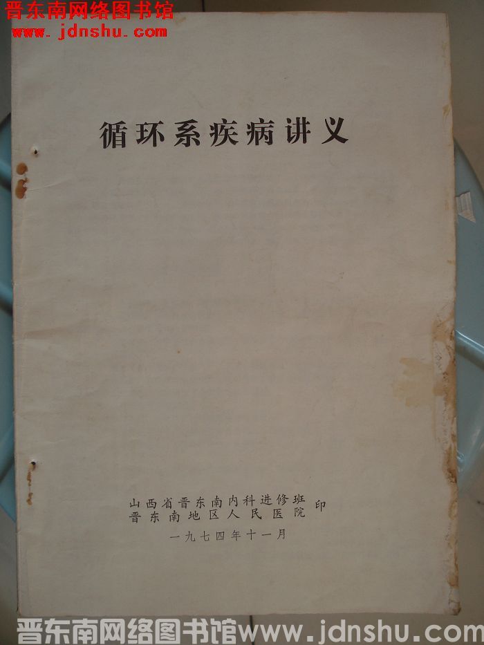 循环系疾病讲义