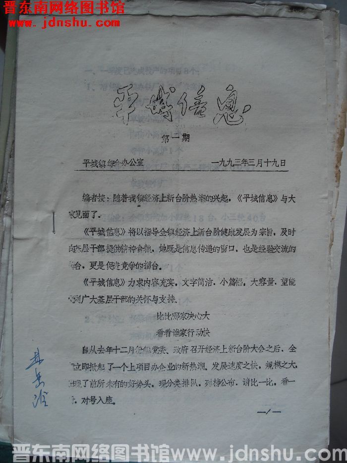 平城信息 1993-1：创刊号