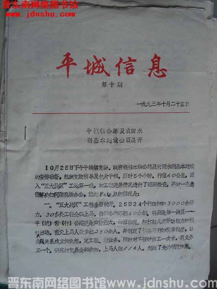 平城信息 1993-10