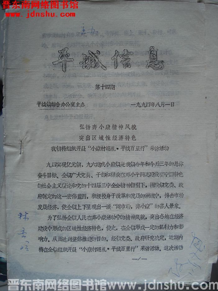 平城信息 1994-14