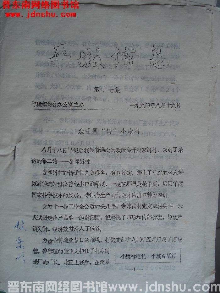 平城信息 1994-17