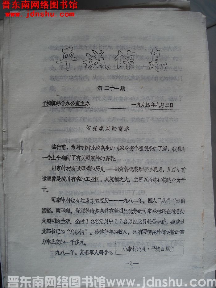 平城信息 1994-21