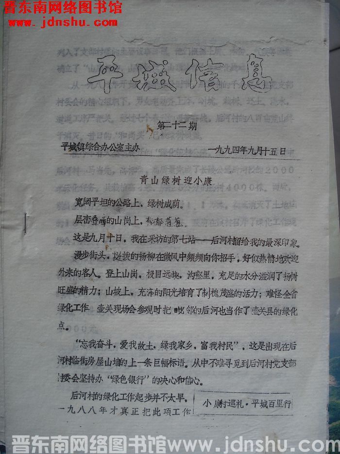 平城信息 1994-22