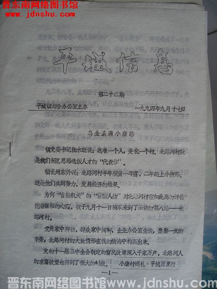 平城信息 1994-23