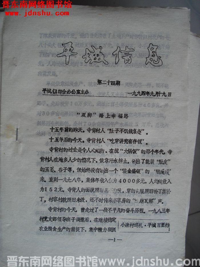 平城信息 1994-24