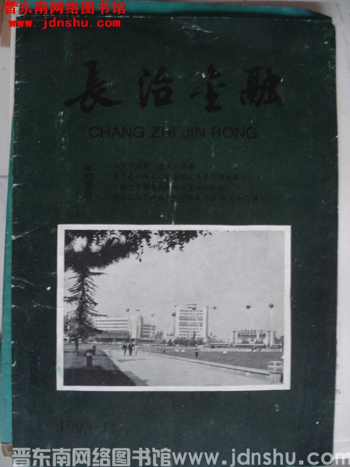 长治金融 1995-11（总第115期）