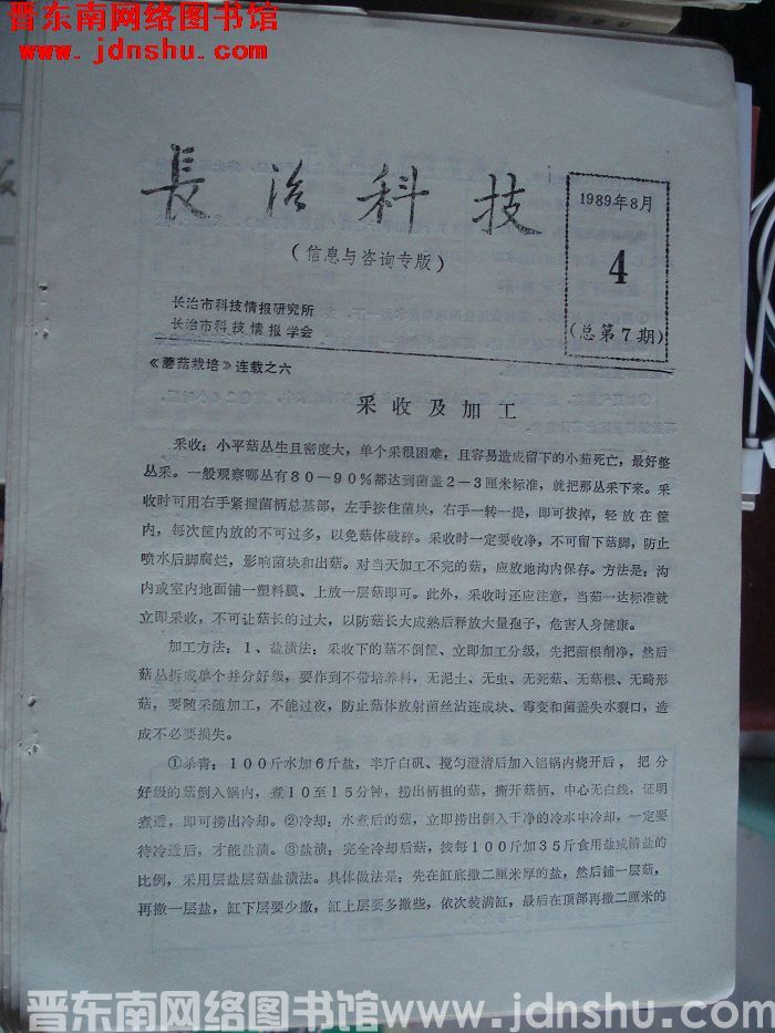 长治科技（信息与咨询专版） 1989年8月-4（总第7期）