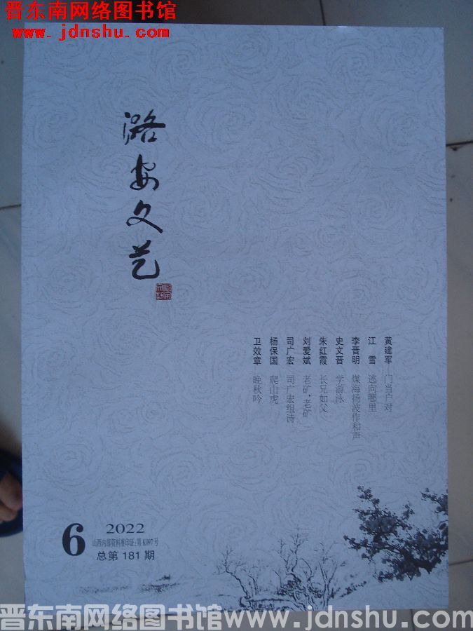 潞安文艺 2022-6（总第181期）
