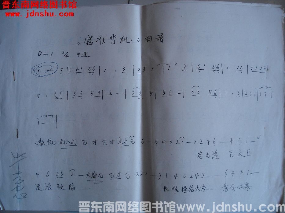 《寇准背靴》曲谱