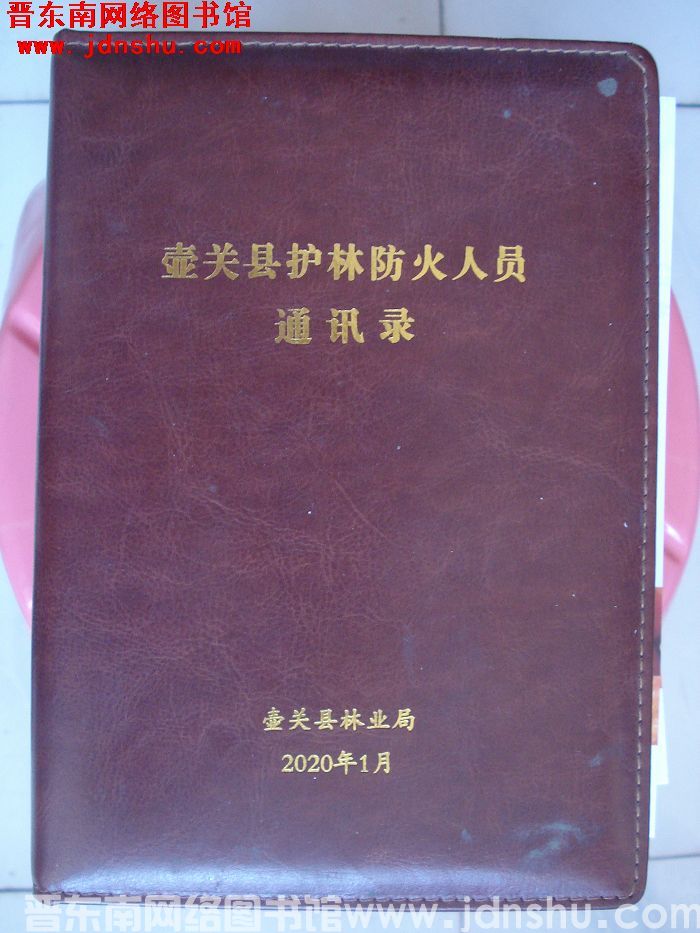 壶关县护林防火人员通讯录