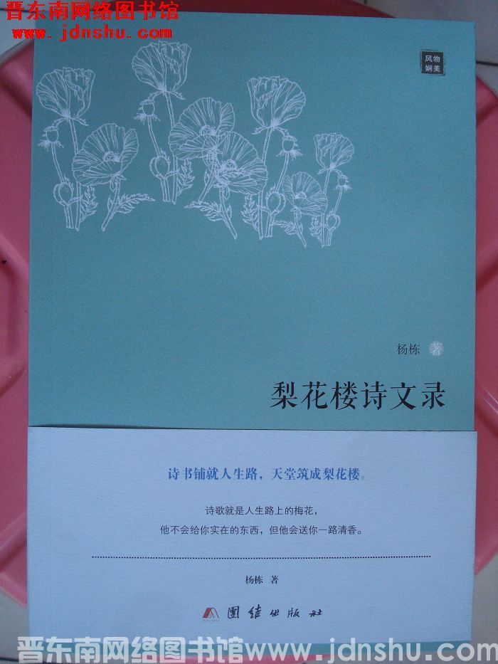 梨花楼诗文录：银狗集