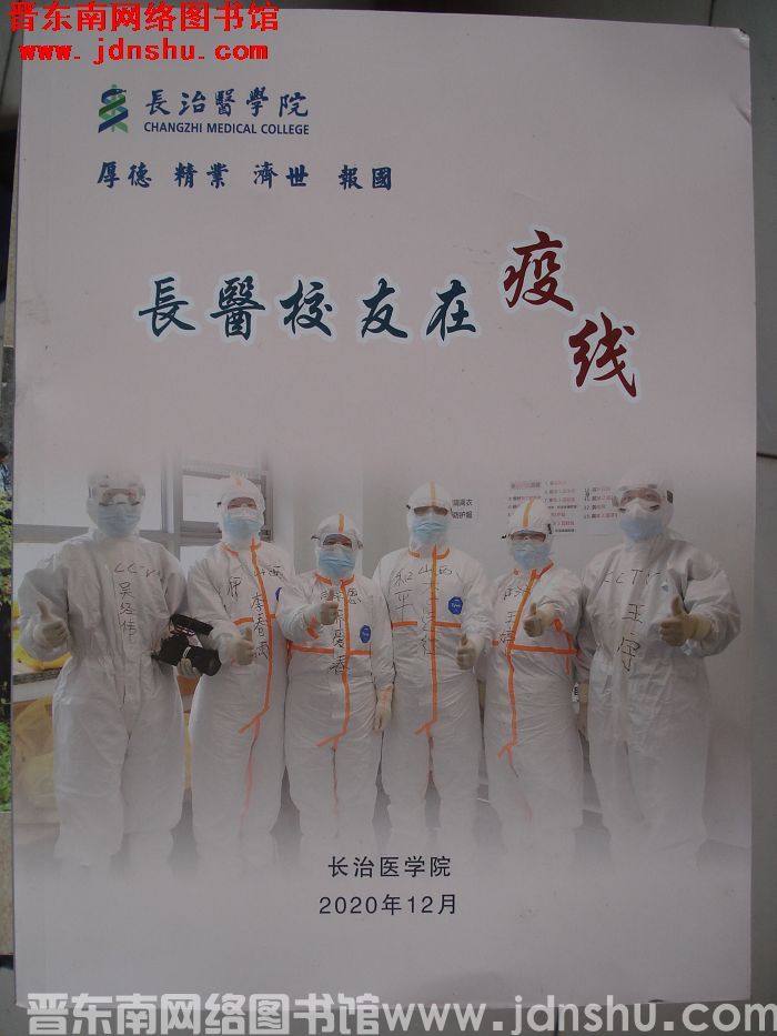 长医校友在疫线