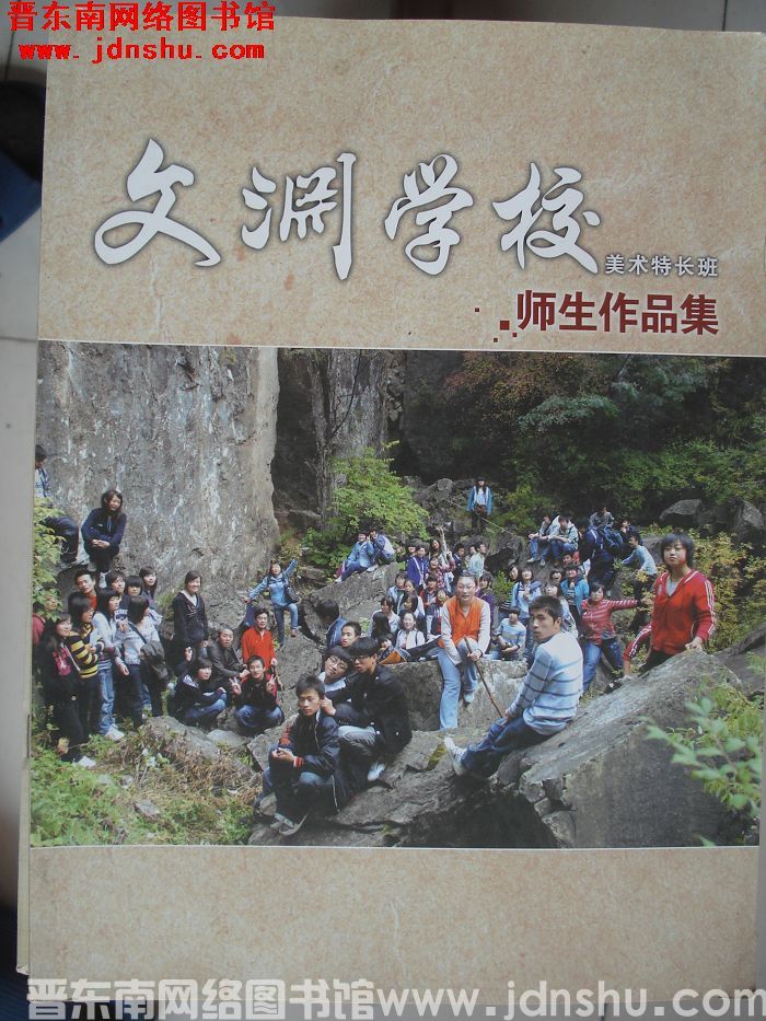 文渊学校美术特长班师生作品集