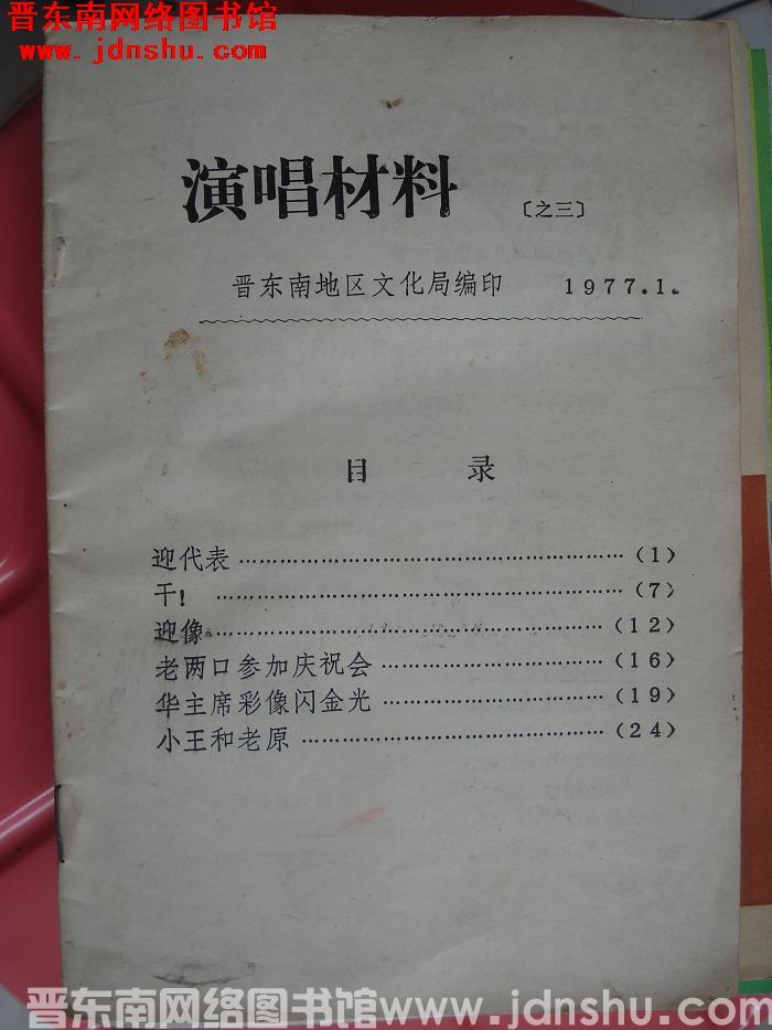 演唱材料（之三）