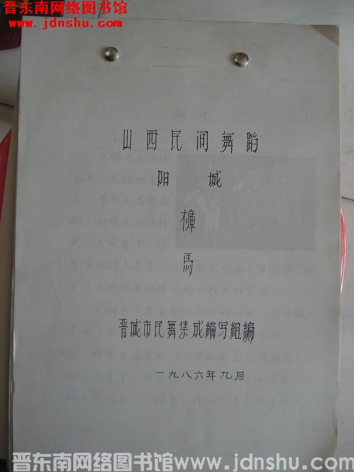 山西民间舞蹈：阳城裤马