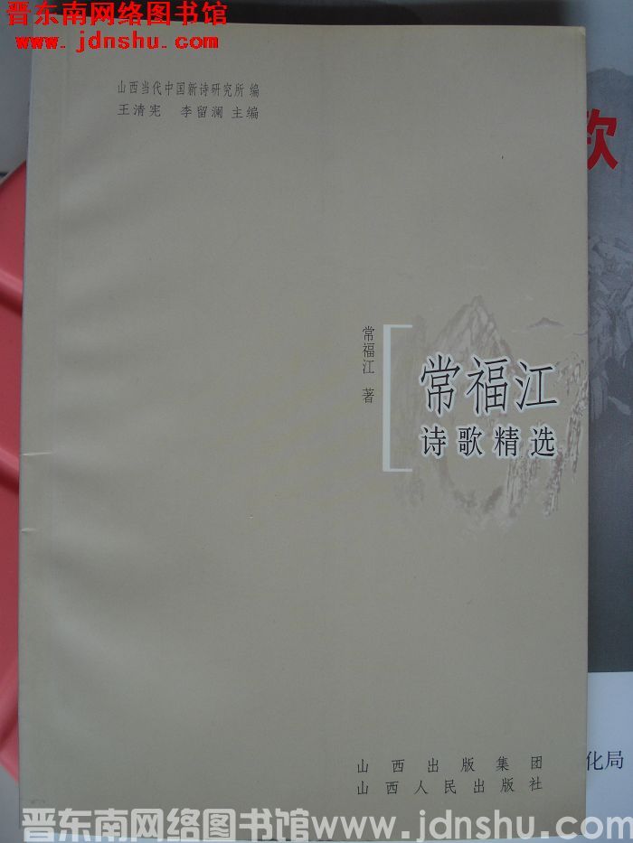 常福江诗歌精选