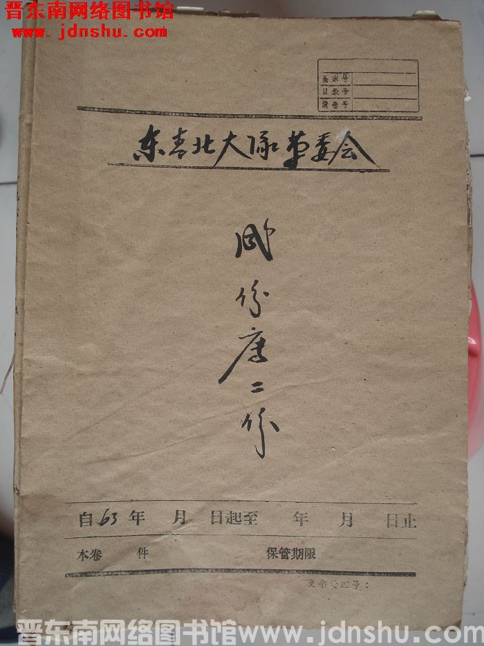 东青北大队革委会档案：成分底二份 1963年