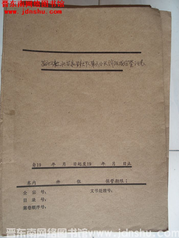 北甘泉村档案：苗庄公社北甘泉生产大队第六小队阶级成分登记表