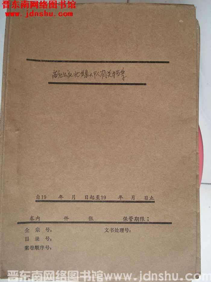 苗庄公社北甘泉大队有关档案