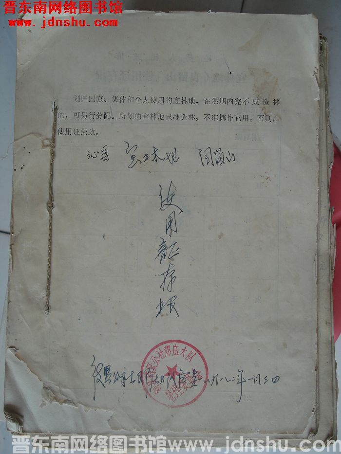 沁县宜林地自留山使用证存根