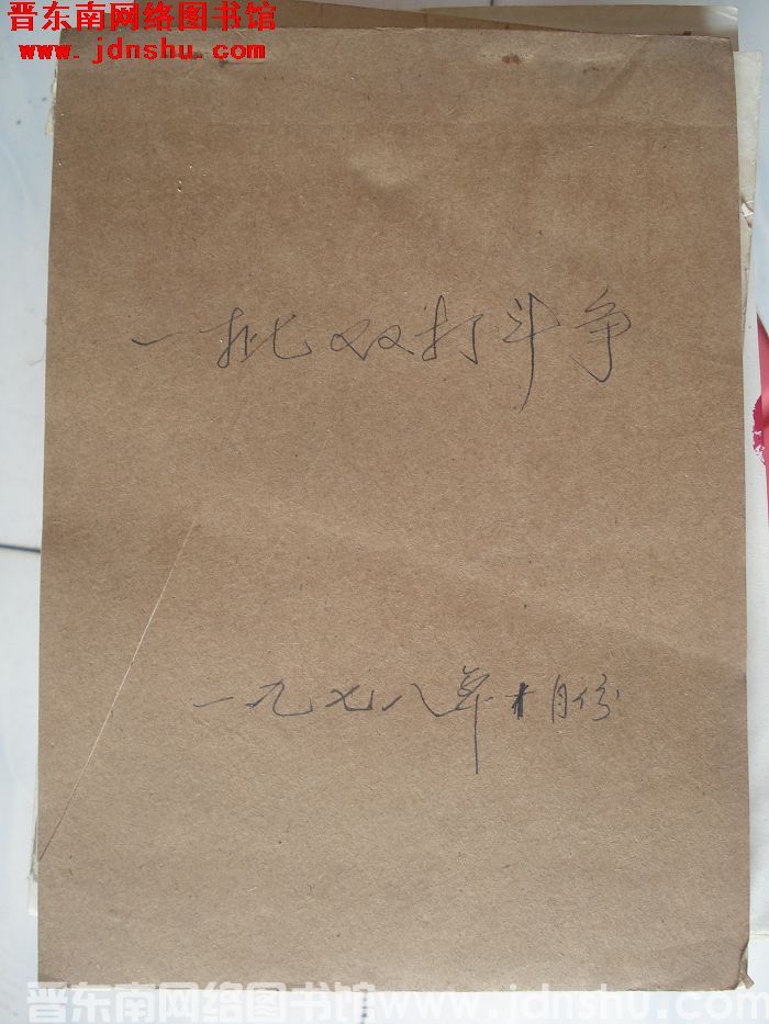 山西省长治市橡胶厂调查证明材料介绍信及存根（空白）