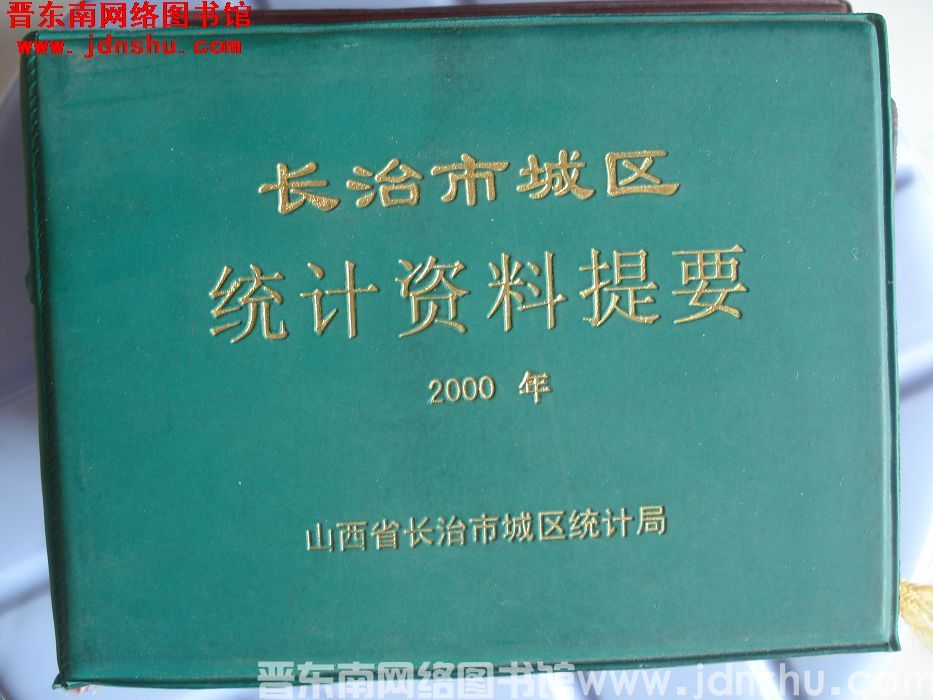 长治市城区统计资料提要 2000年
