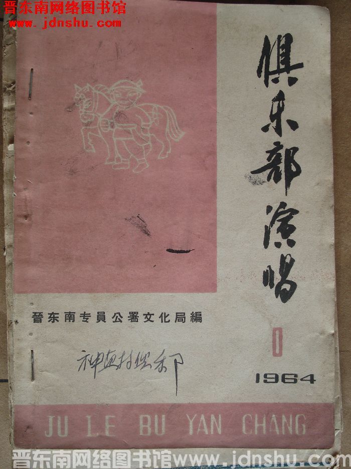 俱乐部演唱 1964-1