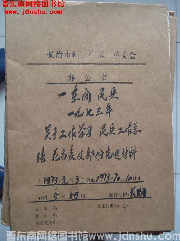 长治市红旗玛钢厂革委会办公室档案：一车间民兵一九七三年