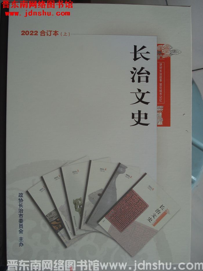 长治文史 2022合订本（上）