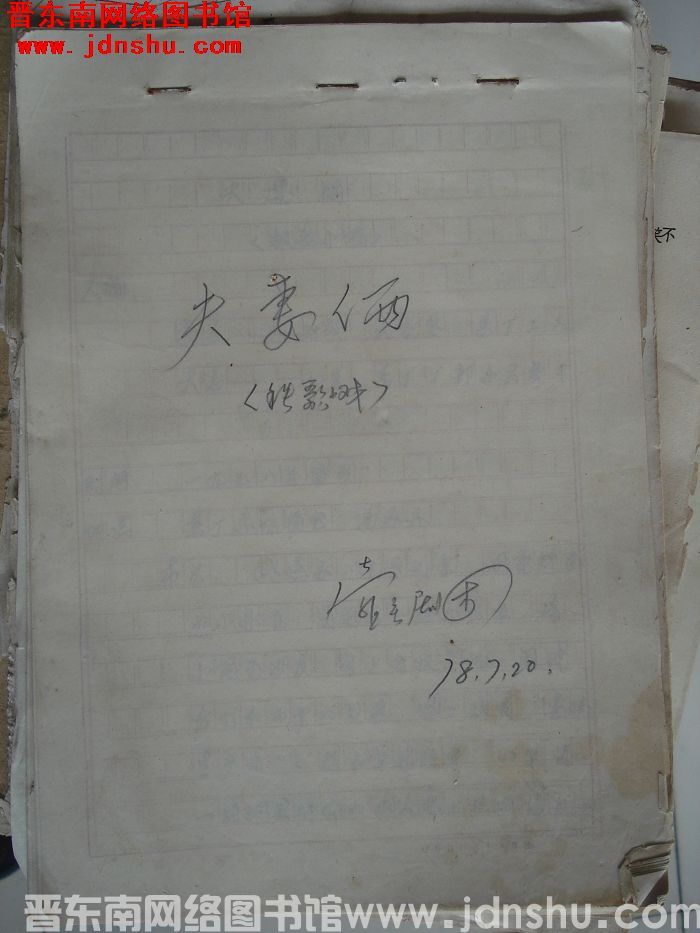 秧歌小戏：夫妻俩