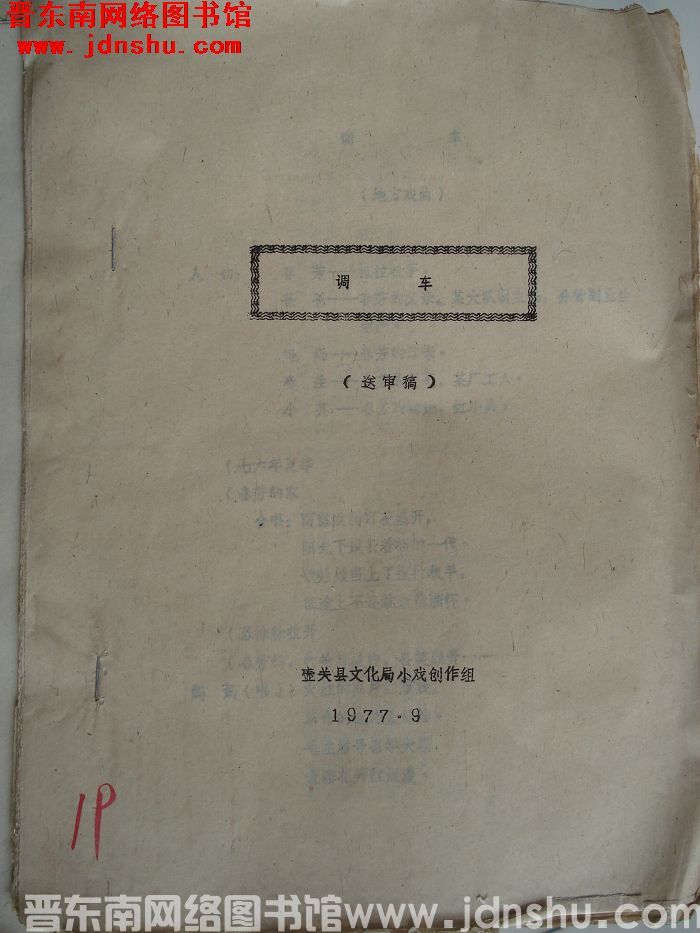 调车（送审稿）