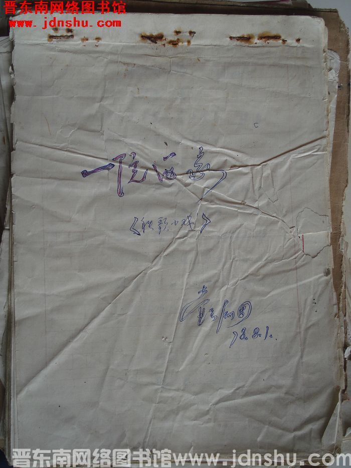 秧歌小戏：一院两家