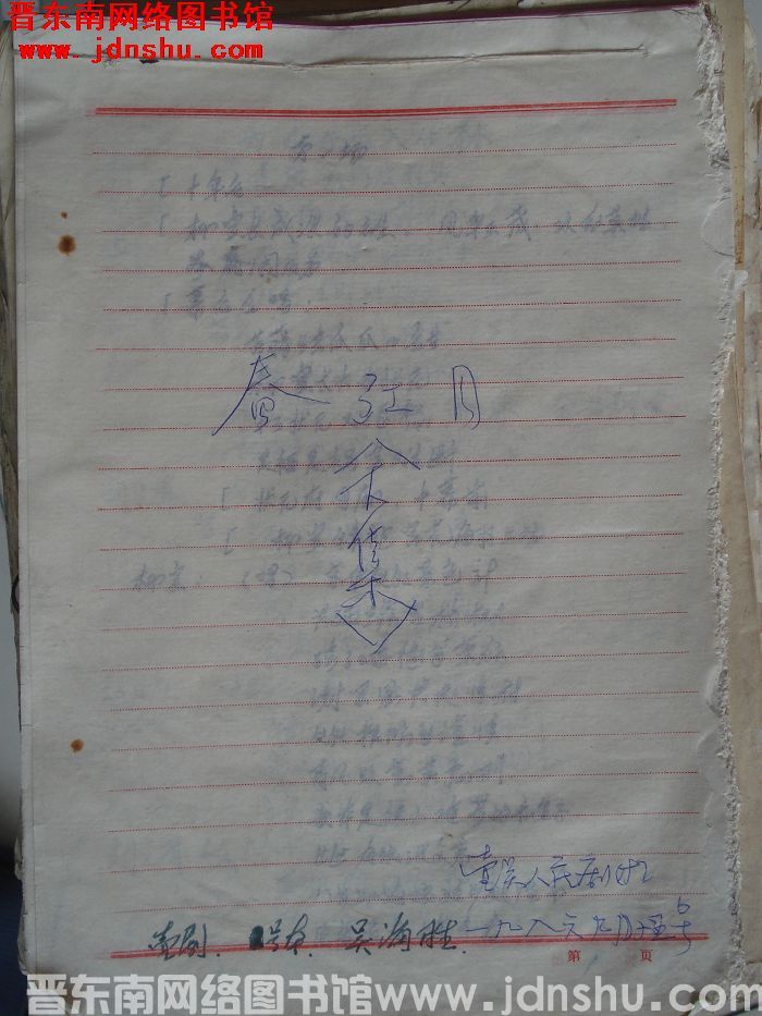 春江月（下集）