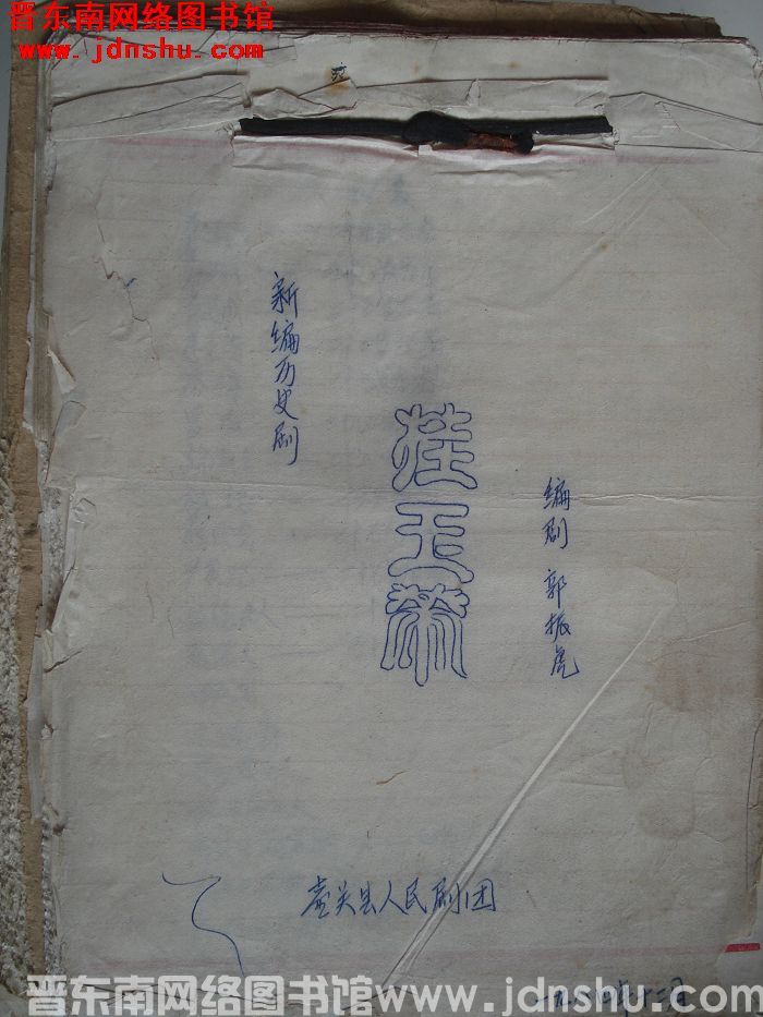 新编历史剧：挂玉带