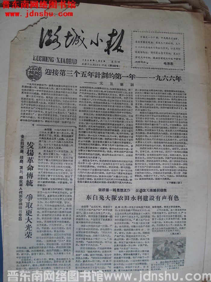 潞城小报 1966-1-6（第100号）