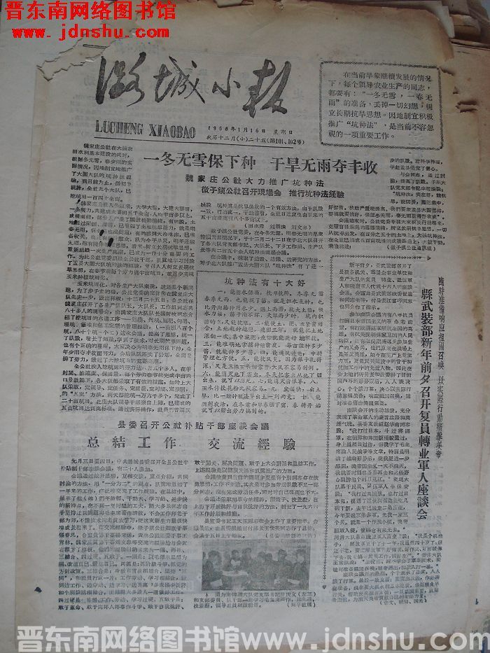 潞城小报 1966-1-16（第101、102号）