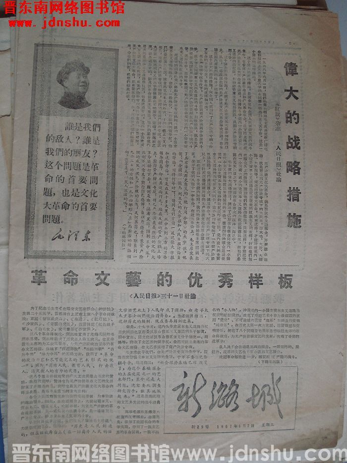 新潞城 1967-6-7（新29号）