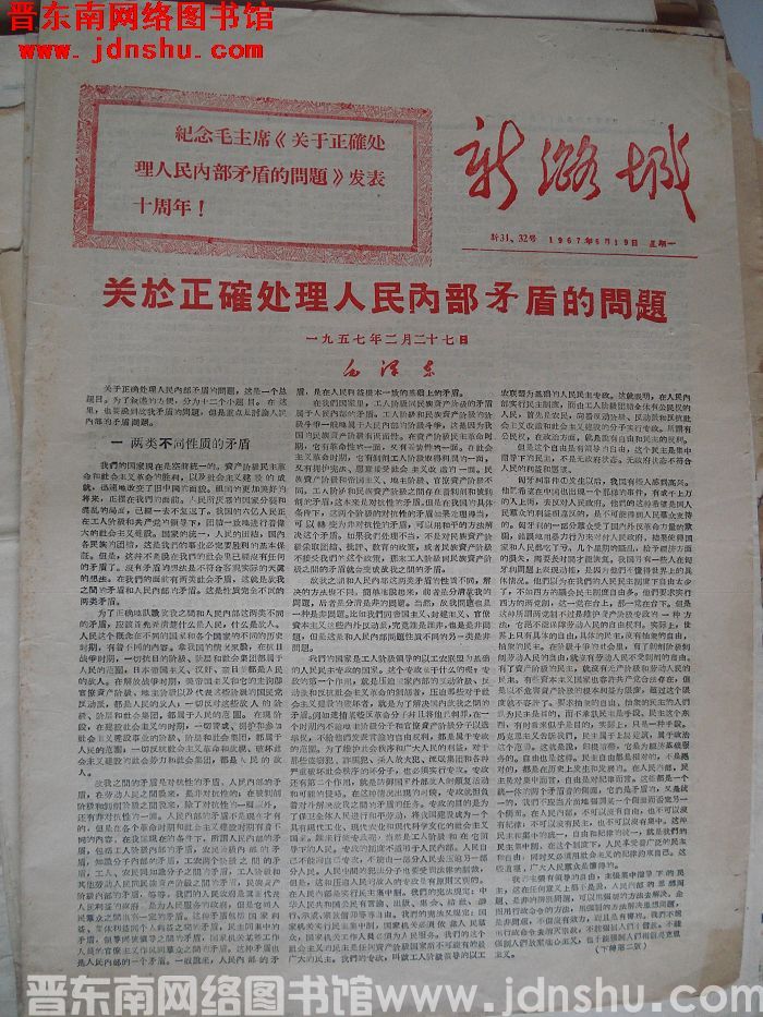 新潞城 1967-6-19（新31、32号）