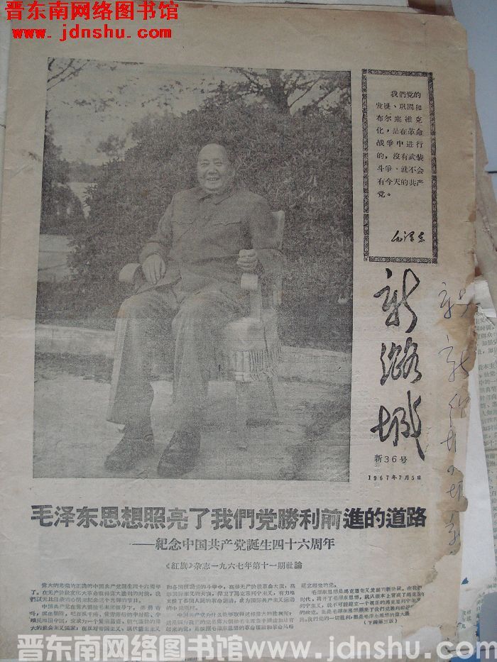 新潞城 1967-7-5（新36号）