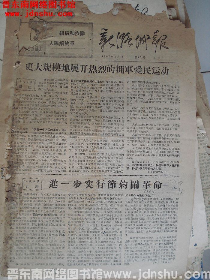新潞城报 1967-9-6（新53号）