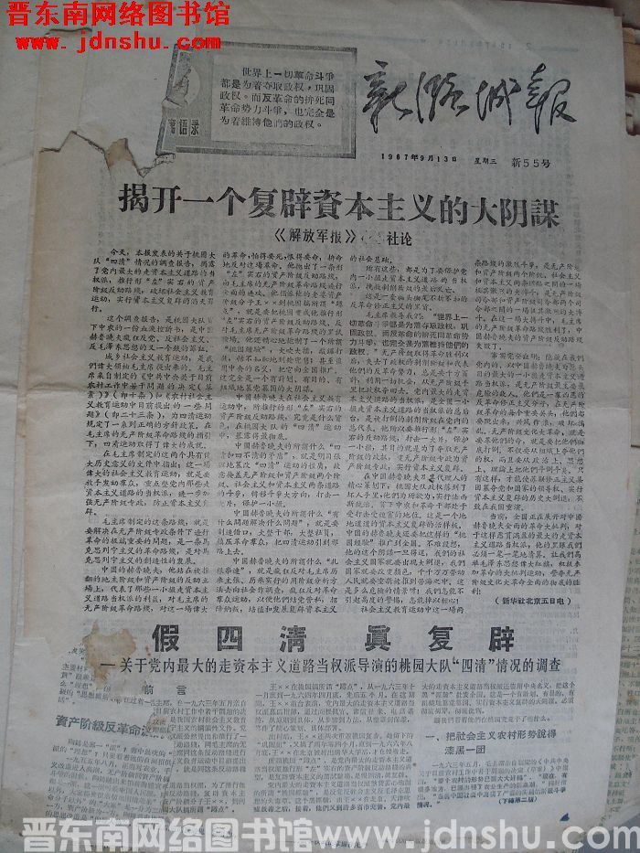 新潞城报 1967-9-13（新55号）