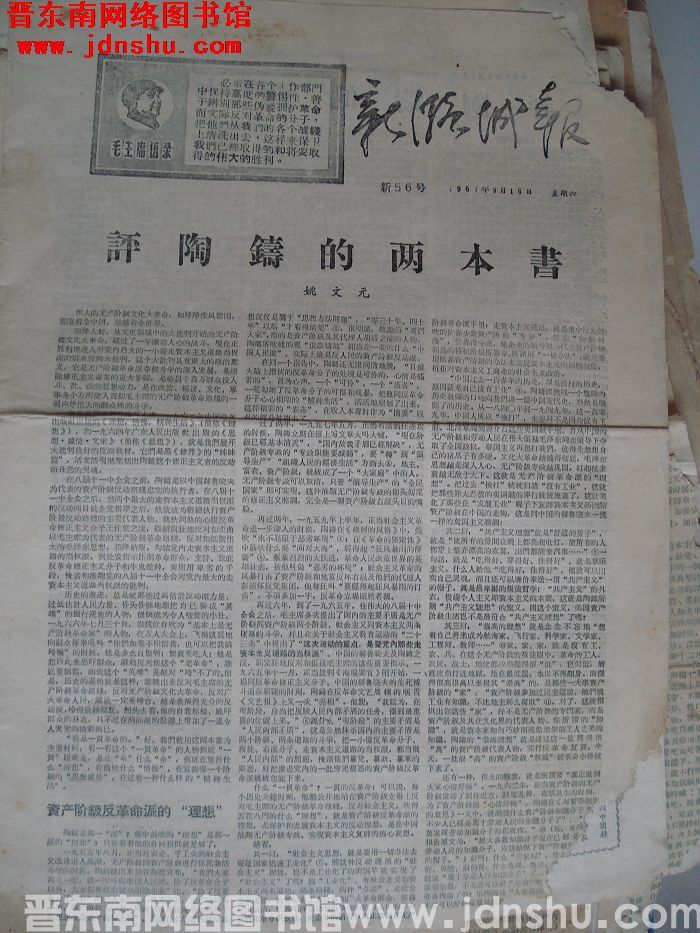 新潞城报 1967-9-16（新56号）