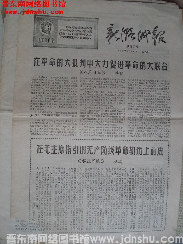 新潞城报 1967-9-20（新57号）