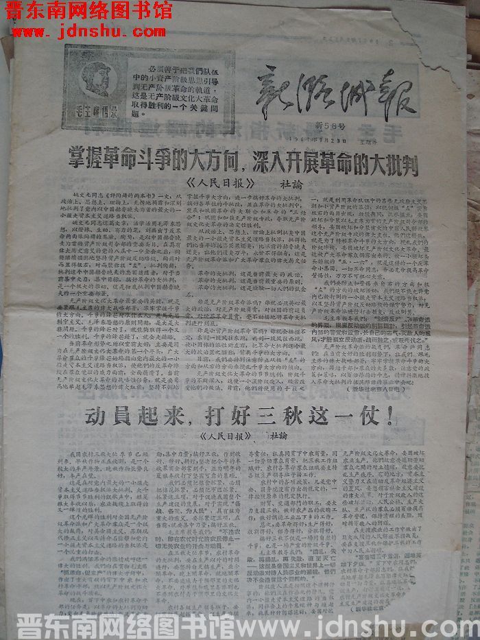 新潞城报 1967-9-23（新58号）