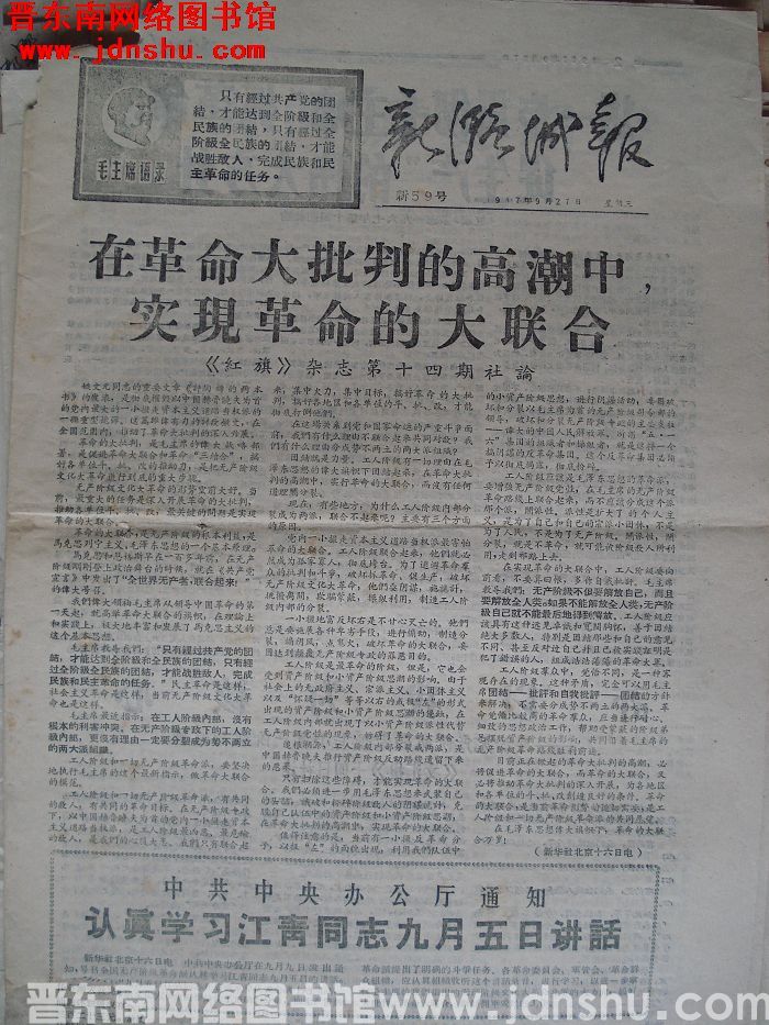 新潞城报 1967-9-27（新59号）