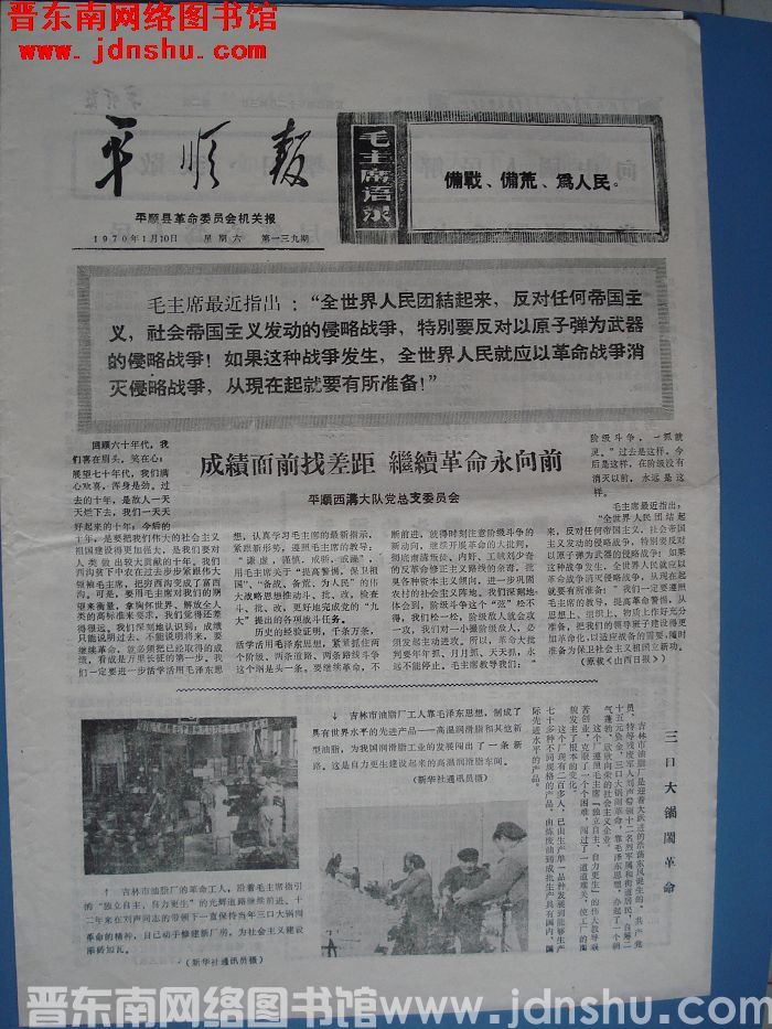 平顺报 1970-1-10（第139期）